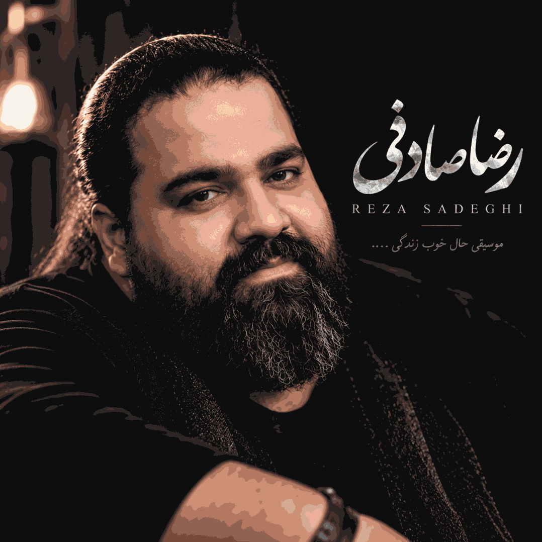 دانلود آهنگ جدید رضا صادقی 1406