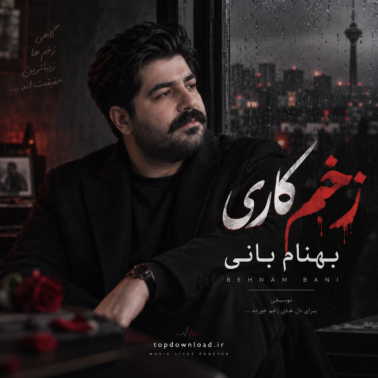 کاور آهنگ زخم کاری بهنام بانی